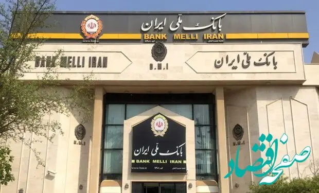 برگزاری پنجمین دوره مزایده سراسری املاک و اموال تملیکی بانک ملی ایران