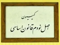  کمیسیون اصل 90 اجازه دخالت در امور شرکت‌های خصوصی را ندارد