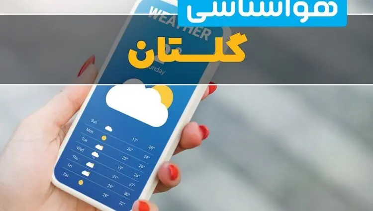 پیش بینی وضعیت آب و هوا گلستان فردا دوشنبه ۱۲ مرداد ۱۴۰۵ + هواشناسی گرگان فردا