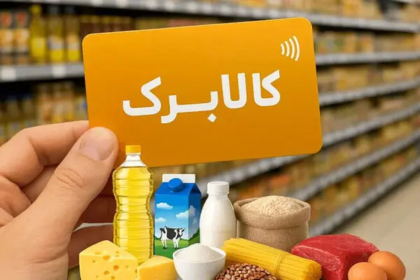 زمان واریز رقم افزایش کالابرگ اعلام شد/ فرصت دوباره ثبت نام در آبان