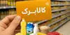 زمان واریز رقم افزایش کالابرگ اعلام شد/ فرصت دوباره ثبت نام در آبان