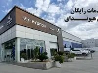 طرح خدمات رایگان خودروهای هیوندای