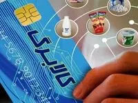زمان بندی واریز مرحله پنجم کالابرگ الکترونیکی برای دهک های ۴ تا ۷ اعلام شد