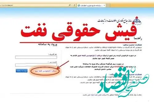 واریز مستمری اردیبهشت‌ ماه ۱۴۰۴ بازنشستگان صنعت نفت | مشاهده فیش حقوقی بازنشستگان نفت در سامانه سما ۱۴۰۴