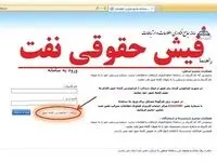 واریز مستمری اردیبهشت‌ ماه ۱۴۰۴ بازنشستگان صنعت نفت | مشاهده فیش حقوقی بازنشستگان نفت در سامانه سما ۱۴۰۴