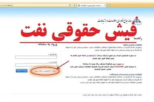 واریز مستمری اردیبهشت‌ ماه ۱۴۰۴ بازنشستگان صنعت نفت | مشاهده فیش حقوقی بازنشستگان نفت در سامانه سما ۱۴۰۴