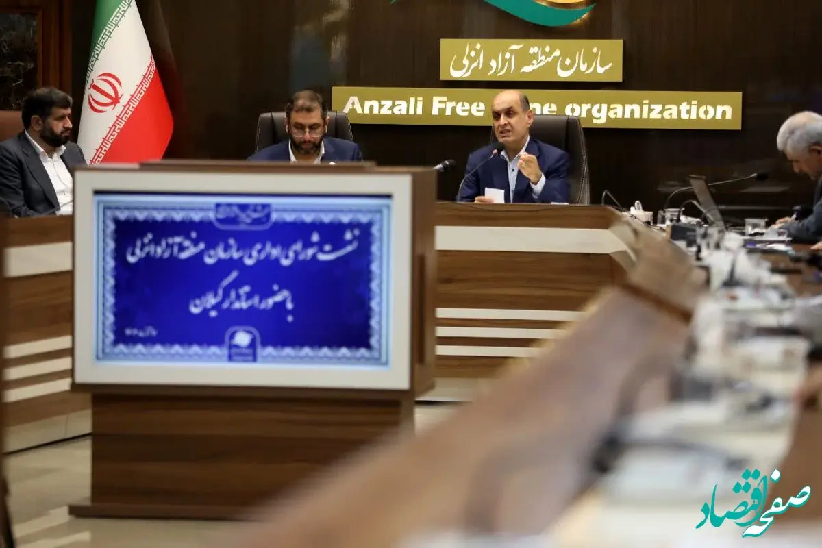 منطقه آزاد انزلی قطعه طلایی برای ایران است