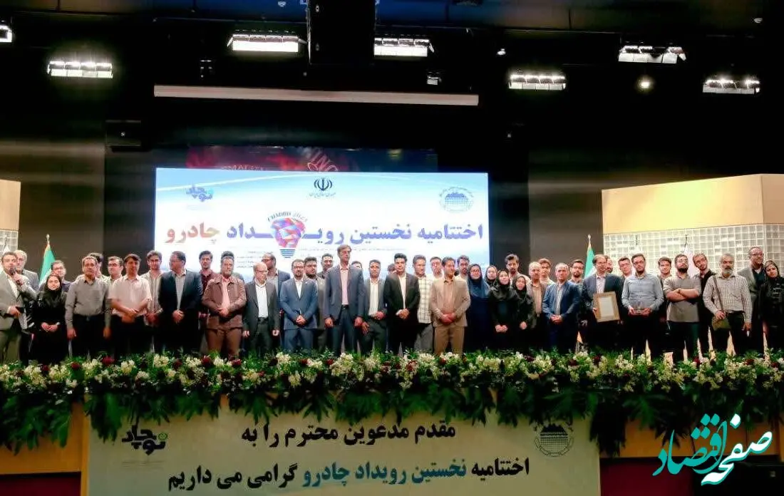 با رویداد چادرو زنجیره کامل چادرملو کامل‌تر شد