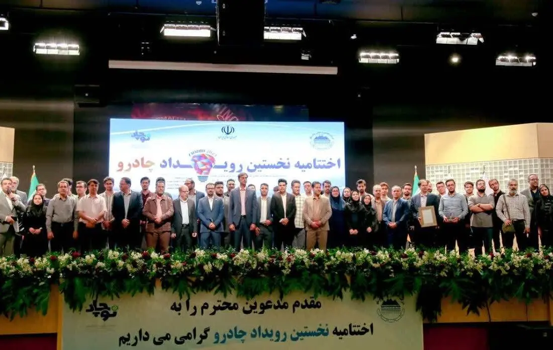 با رویداد چادرو زنجیره کامل چادرملو کاملتر شد