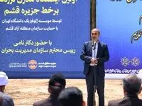 هوشمندسازی زیرساخت‌های مدیریت بحران در جزیره قشم کلید خورد