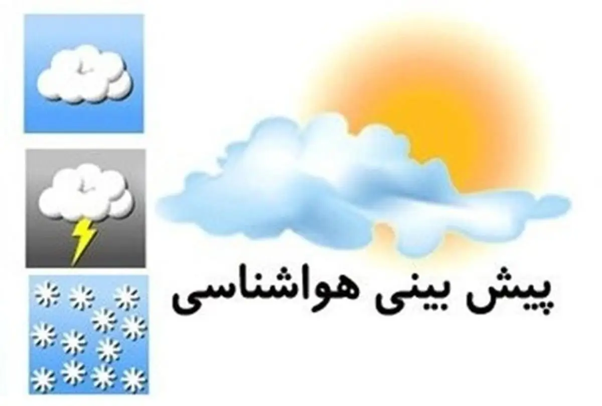 پیش بینی وضعیت آب و هوا زنجان فردا یکشنبه 1 مرداد ماه 1402 | هوای زنجان جهنمی می شود