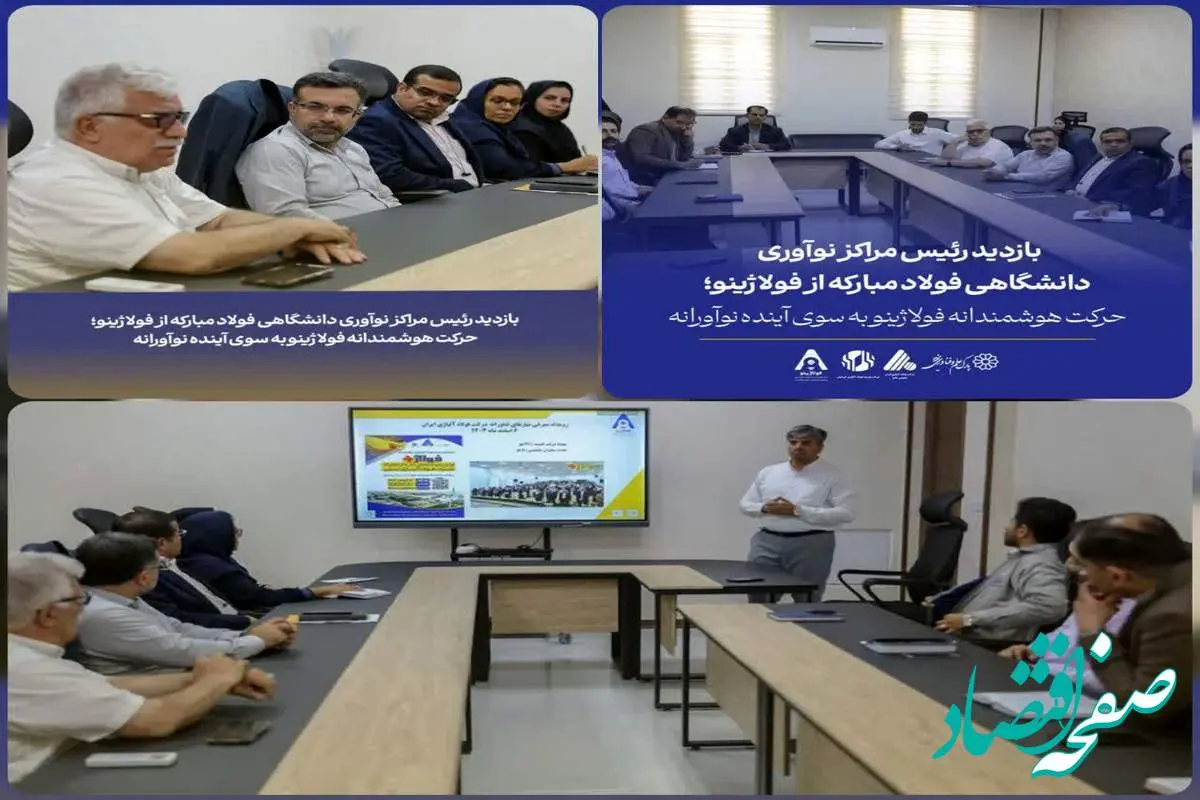 حرکت هوشمندانه فولاژینو به سوی آینده نوآورانه