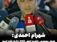 تأکید مدیرکل HSE وزارت نفت بر نقش هوش مصنوعی در مدیریت ایمنی و ریسک