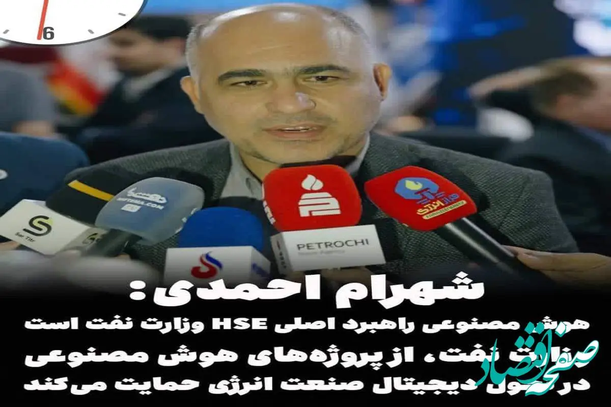 تأکید مدیرکل HSE وزارت نفت بر نقش هوش مصنوعی در مدیریت ایمنی و ریسک
