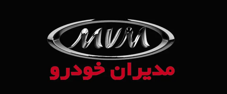 نقد و اقساط محصولات مدیران خودرو 