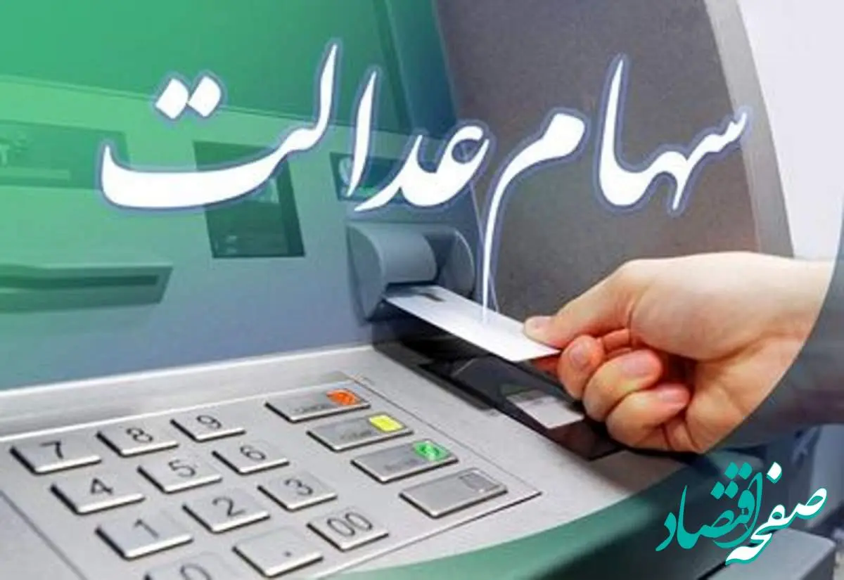 چه افرادی سود سهام عدالت دریافت نمیکنند؟