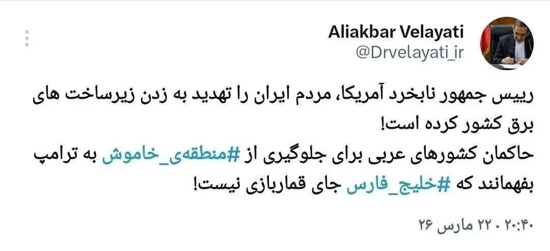 واکنش علی اکبر ولایتی به تهدیدات ترامپ 