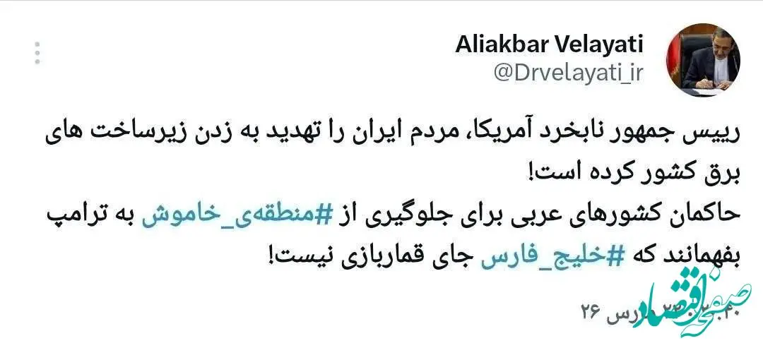 واکنش علی اکبر ولایتی به تهدیدات ترامپ 