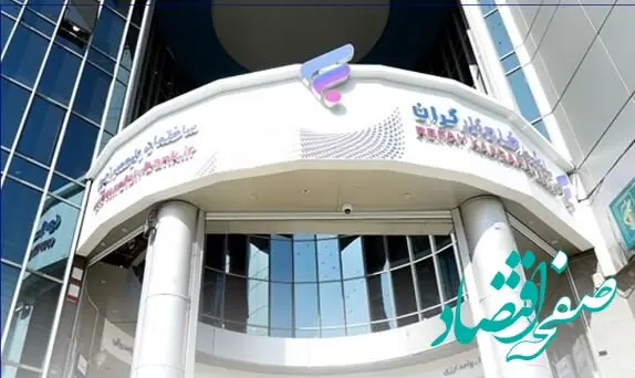 سامانه ” تامین مالی زنجیره تولید “ بانک رفاه کارگران آغاز به کار کرد