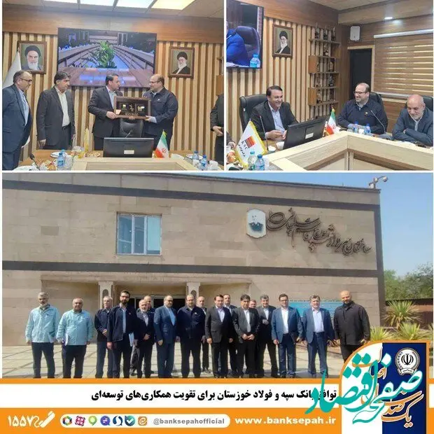 توافق بانک سپه و فولاد خوزستان برای تقویت همکاری‌های توسعه‌ای