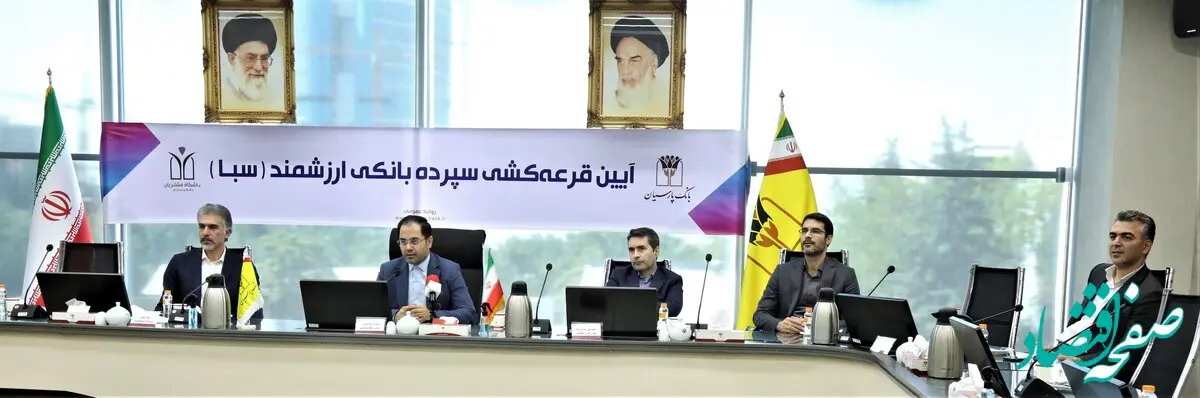 5 برنده یک میلیارد ریالی پنجمین قرعه‌کشی سپرده سبای باشگاه مشتریان بانک پارسیان مشخص شدند