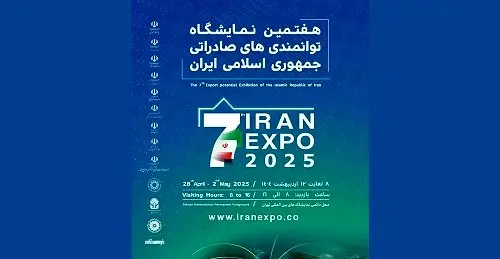 بانک صنعت و معدن میزبان تولیدکنندگان و صادرکنندگان در ایران اکسپو ۲۰۲۵