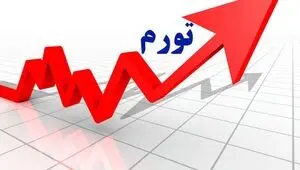 تورم مردادماه به ۶۹.۹ درصد رسید