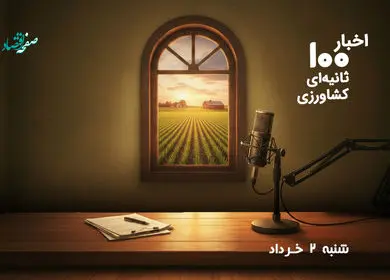 از خبر مهم دولت برای گندمکاران تا کاهش ذخیره سد طالقان 