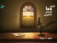 از خبر مهم دولت برای گندمکاران تا کاهش ذخیره سد طالقان 