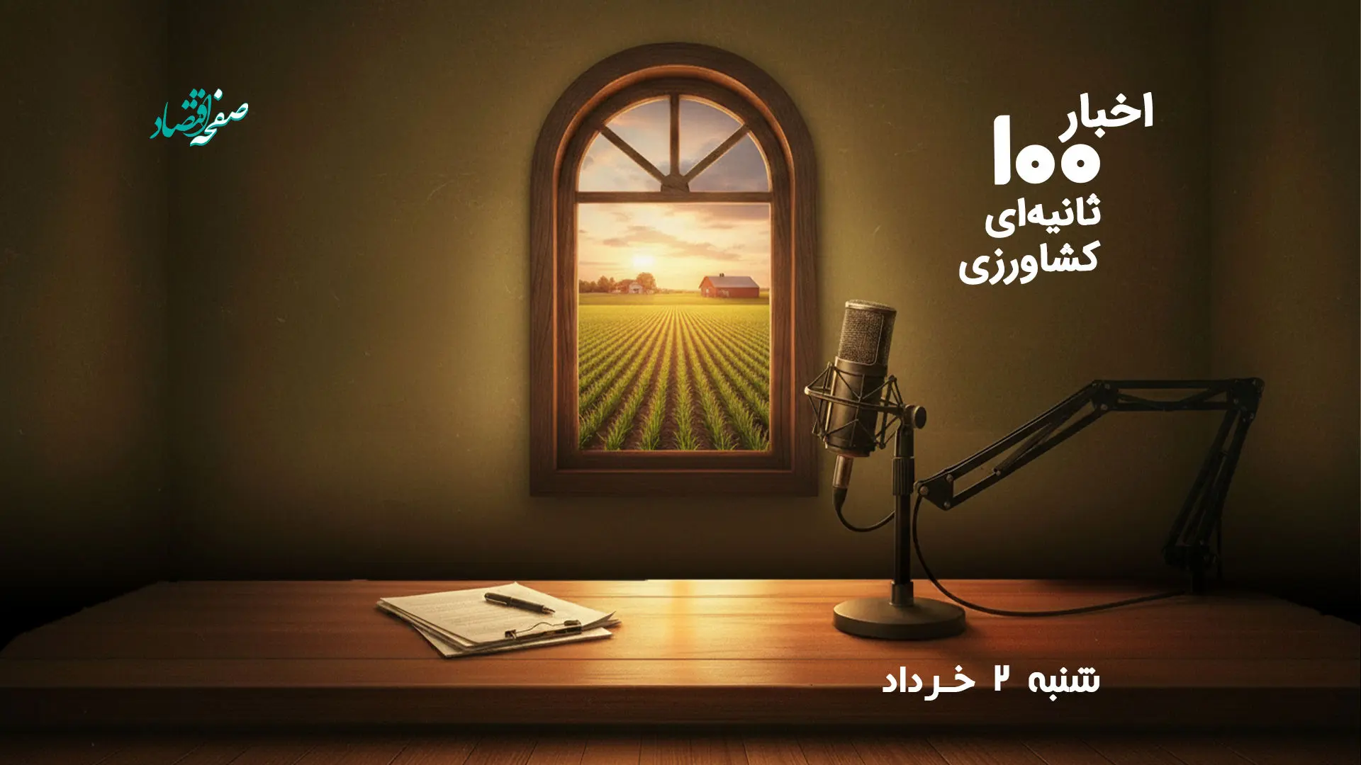 از خبر مهم دولت برای گندمکاران تا کاهش ذخیره سد طالقان 