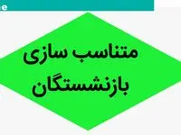 بازگشایی قفل اجرای همسان سازی حقوق بازنشستگان کشوری، لشکری و فرهنگیان در دستان این فرد