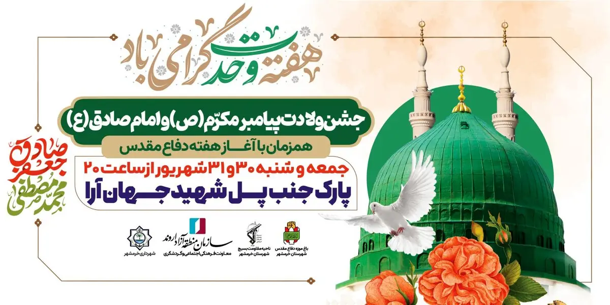 اعلام برنامههای گرامیداشت «هفته وحدت» و «هفته دفاع مقدس» در منطقه آزاد اروند