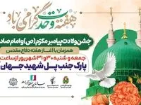 اعلام برنامه‌های گرامیداشت «هفته وحدت» و «هفته دفاع مقدس» در منطقه آزاد اروند