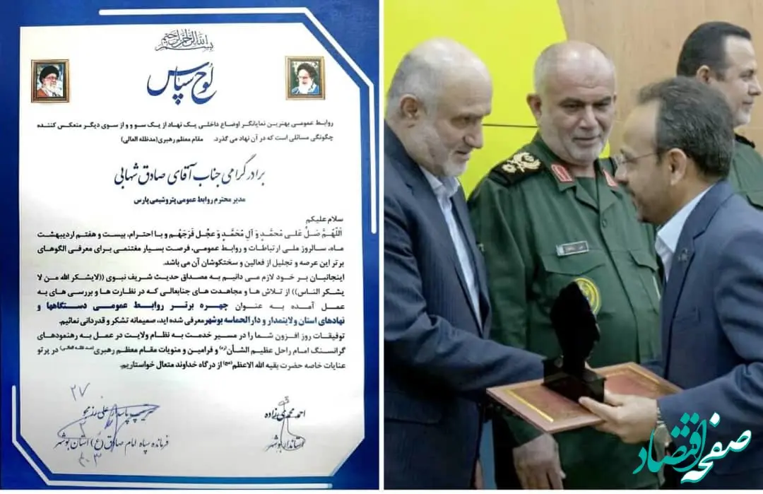 روابط عمومی پتروشیمی پارس برای دومین بارِ متوالی رتبه برترِ روابط عمومی‌های استان بوشهر را کسب کرد