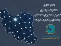 اعلام نتایج انتخابات هیئت رئیسه شورای هماهنگی شرکت‌های بیمه در استان‌ها