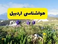 هواشناسی اردبیل طی ۲۴ ساعت آینده | پیش بینی وضعیت آب و هوا اردبیل فردا جمعه ۹ خرداد ۱۴۰۴ 