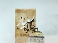 بانک سینا برند برتر در ایفای مسئولیت اجتماعی