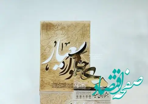 بانک سینا برند برتر در ایفای مسئولیت اجتماعی
