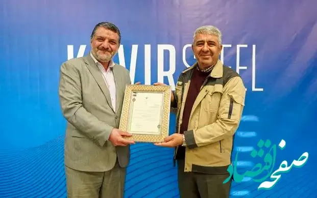 تقدیر از فولاد کویر در راستای پیاده سازی استانداردهای ملی و‌ بین المللی