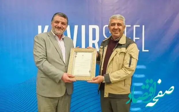 تقدیر از فولاد کویر در راستای پیاده سازی استانداردهای ملی و‌ بین المللی