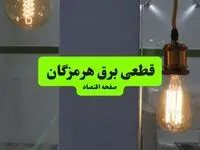 جدول قطعی برق هرمزگان فردا چهارشنبه ۸ مرداد ماه ۱۴۰۴ | ساعت خاموشی برق بندرعباس چهارشنبه