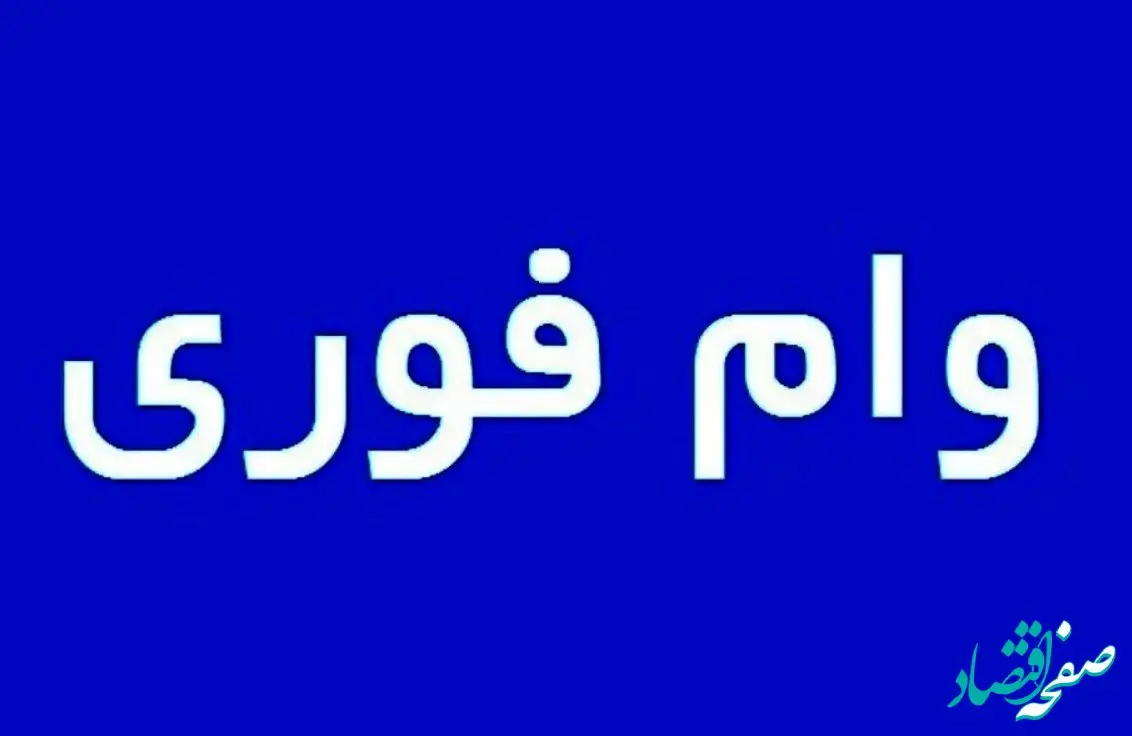 شرایط وام فوری ۱۰۰ میلیونی دو ساله بانک تجارت با کارمزد ۲۰ % + جزئیات باورنکردنی