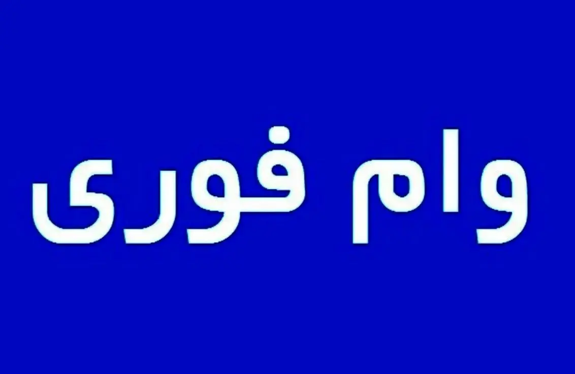 شرایط وام فوری ۱۰۰ میلیونی دو ساله بانک تجارت با کارمزد ۲۰ % + جزئیات باورنکردنی