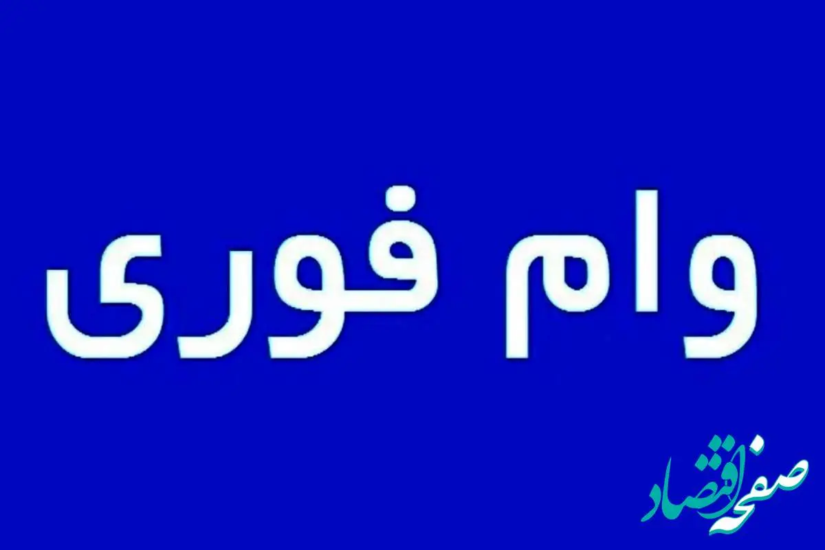 شرایط وام فوری ۱۰۰ میلیونی دو ساله بانک تجارت با کارمزد ۲۰ % + جزئیات باورنکردنی