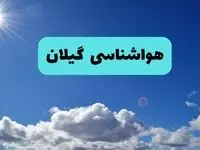 پیش بینی وضعیت آب و هوا گیلان فردا چهارشنبه ۱۴ خرداد ماه ۱۴۰۴ | هواشناسی رشت در ۲۴ ساعت آینده  + هواشناسی گیلان