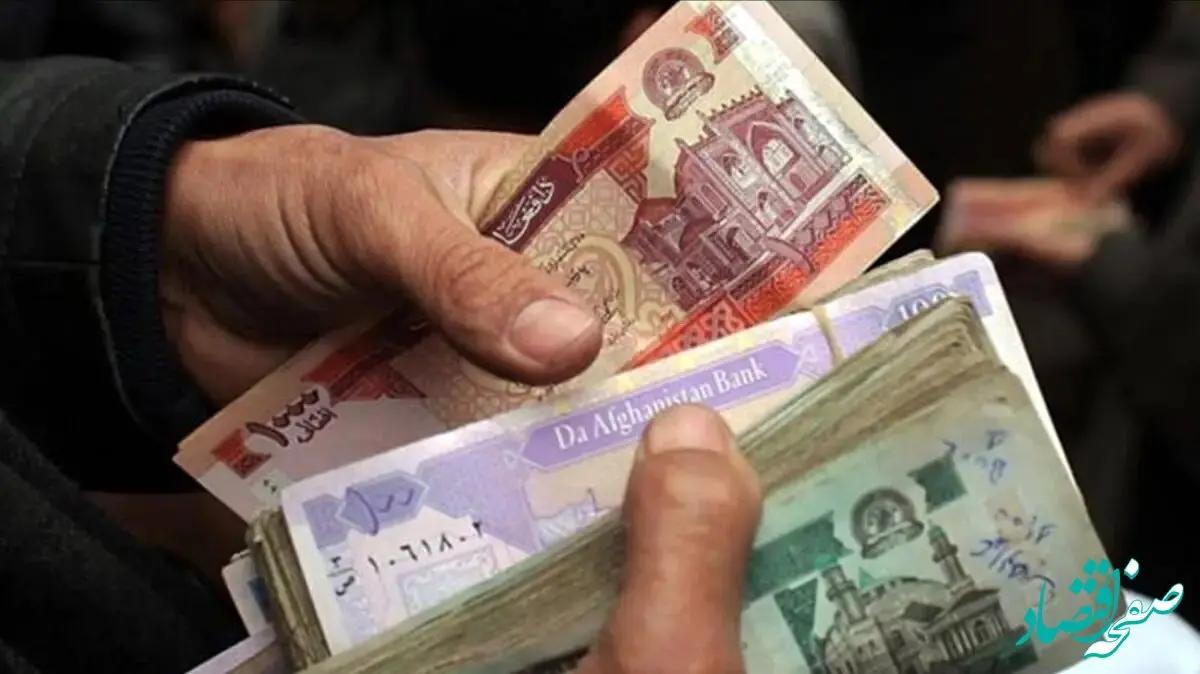 جدیدترین قیمت افغانی به ریال در بازار امروز یکشنبه ۱۷ فروردین ۱۴۰۴ + جدول قیمت
