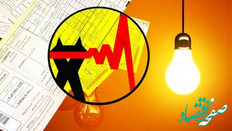 برق در کدام استان‌ها امروز چهارشنبه ۲۳ آبان ۱۴۰۳ قطع نمی‌شود؟
