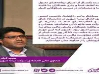پیام تبریک معاون مالی‌اقتصادی شرکت بیمه میهن به مناسبت روز حسابدار