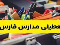 آیا مدارس فارس شنبه ۶ دی ۱۴۰۴ تعطیل است؟ | تعطیلی مدارس شیراز شنبه