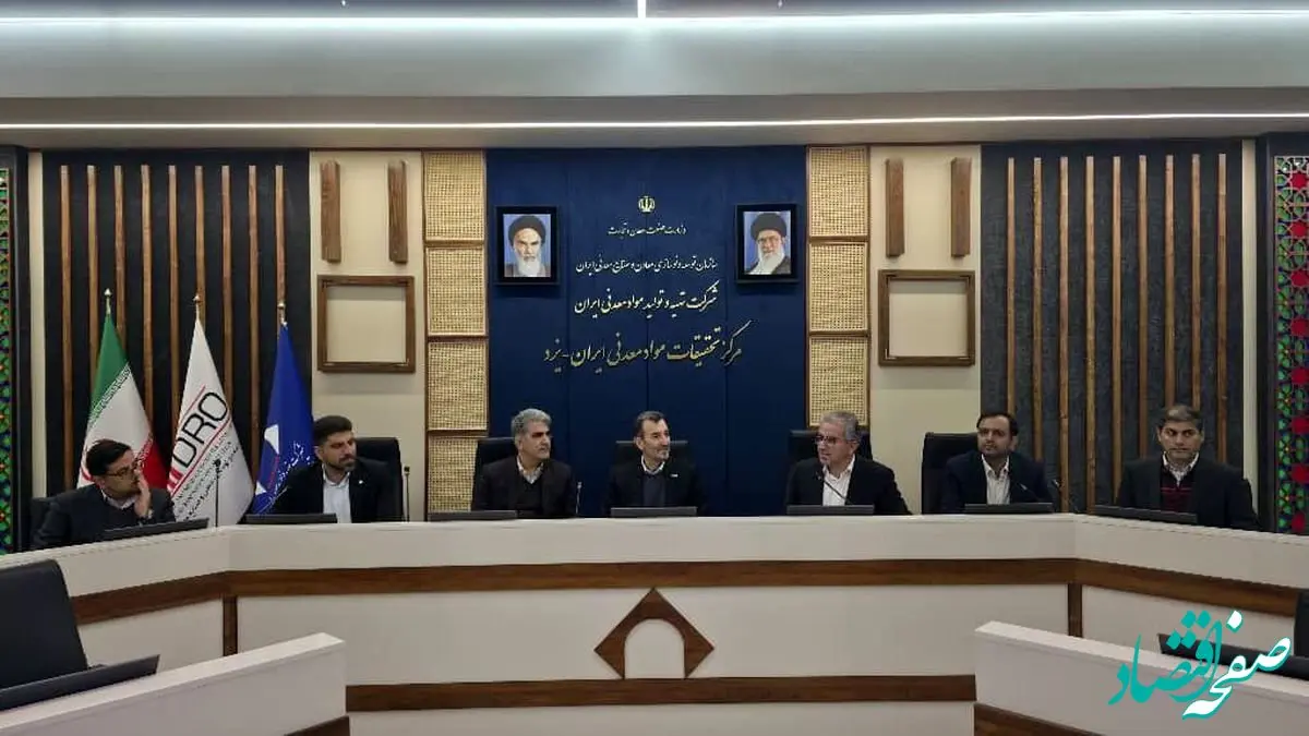 افتتاح مجموعه زیربنایی جدید مرکز تحقیقات مواد معدنی یزد